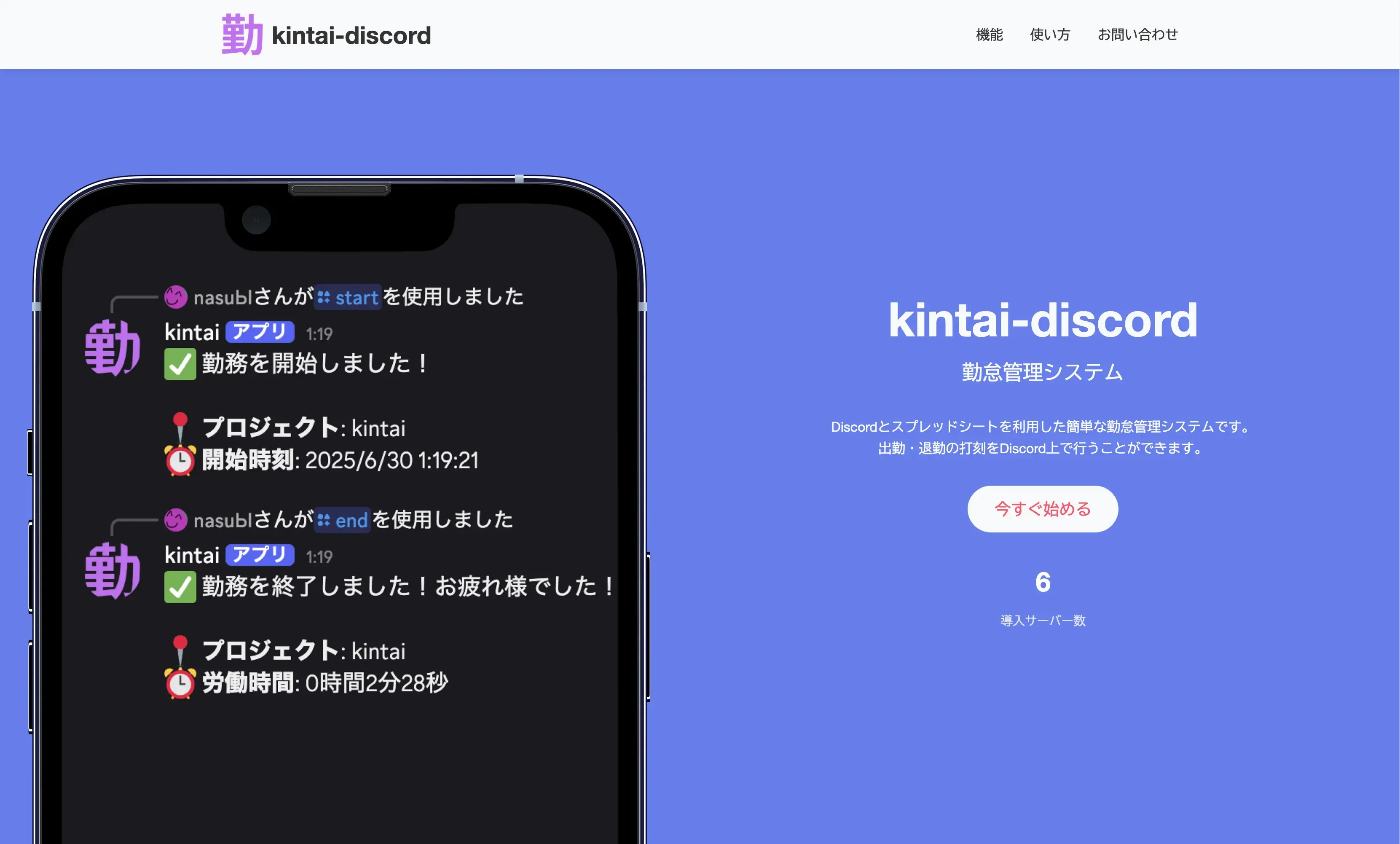 kintai-discord